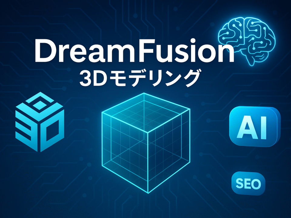 DreamFusionで3Dモデリングを作る方法
